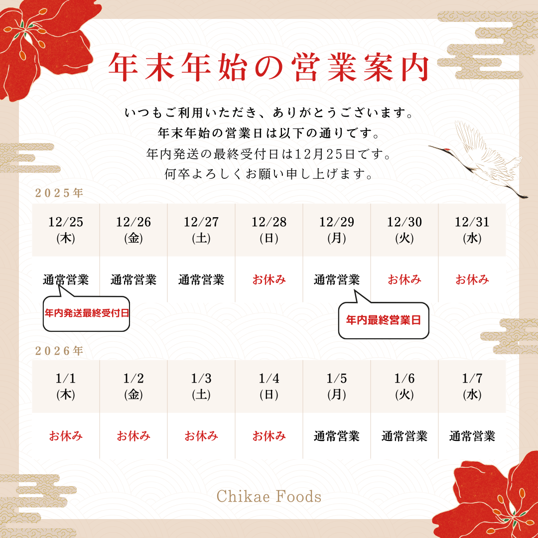 年末年始休業のご案内