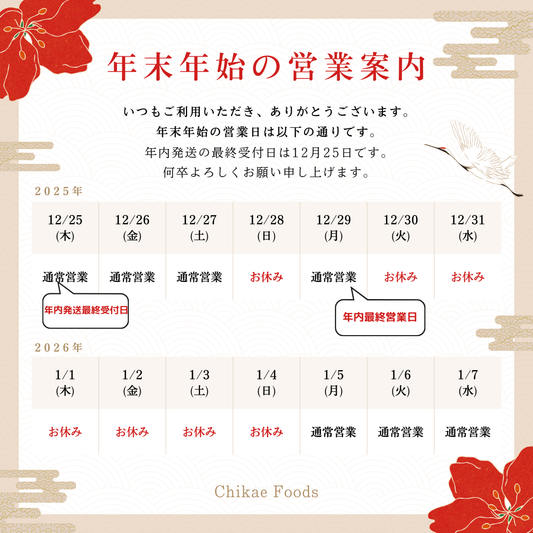 年末年始休業のご案内