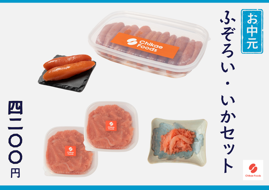 ふぞろい・いかセット