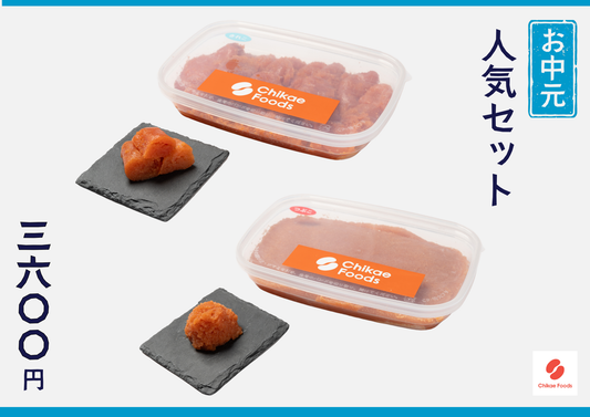 人気セット